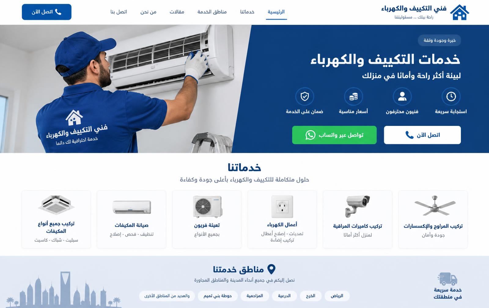 مصلحة خدمات